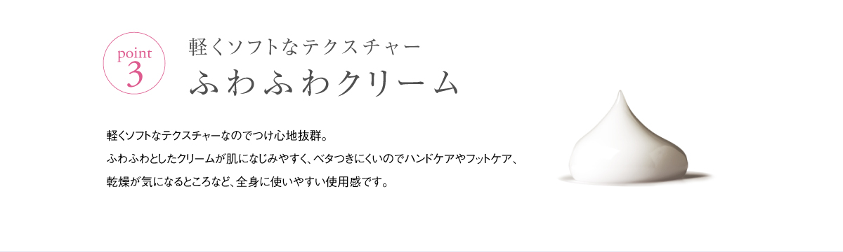 軽くソフトなテクスチャー、ふわふわクリーム